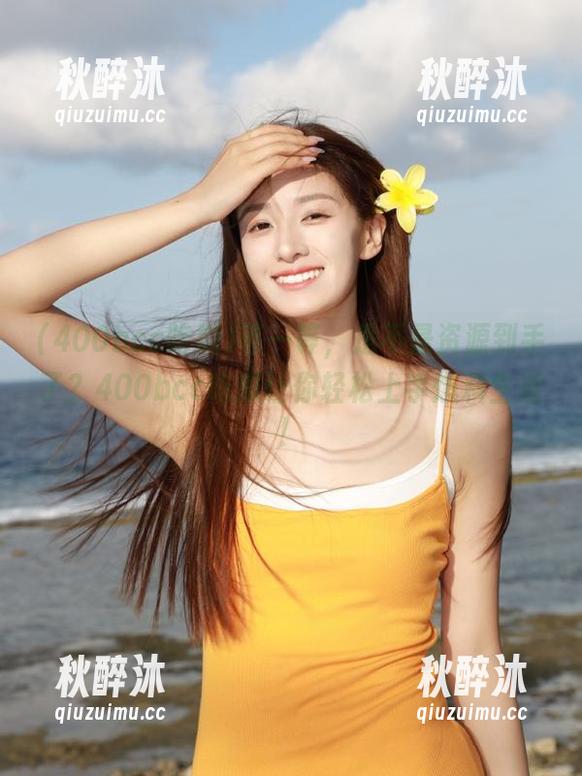 等一等，是不是资源到手了？400bcc吃瓜让你轻松上手爆料生活！