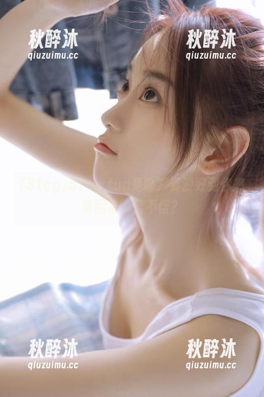 51cg 51cg.fun是啥?资源好到你想带回家,信不信?