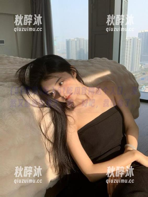 51吃瓜 踏入51吃瓜官网这个入口,果然又被吸引住了,唉,好吧,我认命了。
