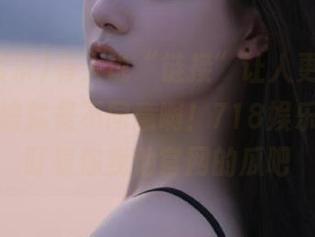 有人说“链接”让人更靠近，可我偏偏就是不同意啊！718娱乐，继续盯着你我他官网的瓜吧