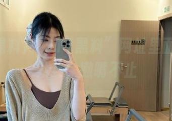 “911黑料”网址里面翻出的八卦，撇嘴不止