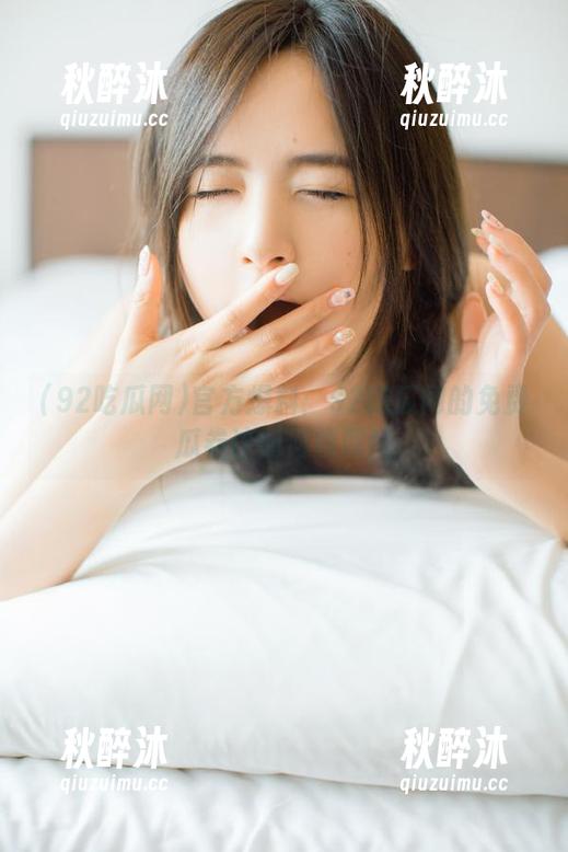 官方爆料：92吃瓜网的免费瓜券该如何领取！