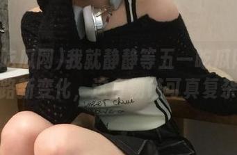 我就静静等五一吃瓜网的线路新变化，这食物链可真复杂