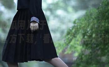 终于在网页上找到五一吃瓜网官方下载，看这操作能否顺利？