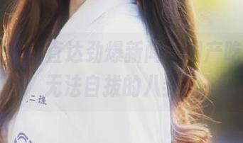 直达劲爆新闻，国产吃瓜让你无法自拔的八卦！