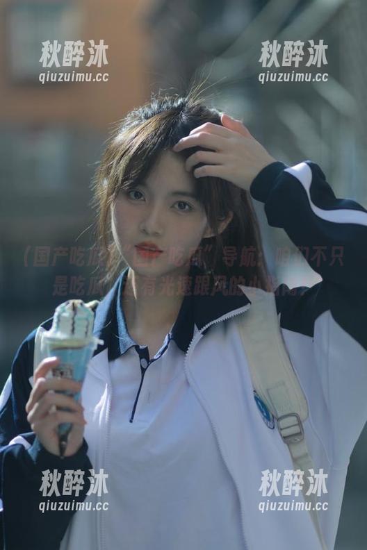 “国产吃瓜”导航：咱们不只是吃瓜，还有光速跟风的小指南！