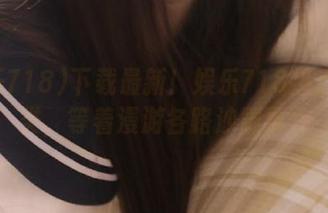 下载最新！娱乐718热点瓜分类，等着漫游各路沙雕事件