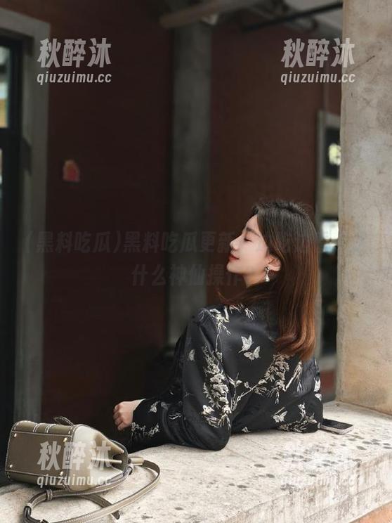 黑料吃瓜更新：边吃边看，是什么神仙操作？