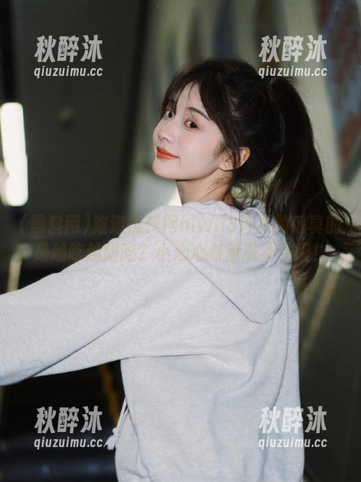 难道黑料网hlw03首页的瓜真的是越吃越甜吗？小心心脏承受不住喔！