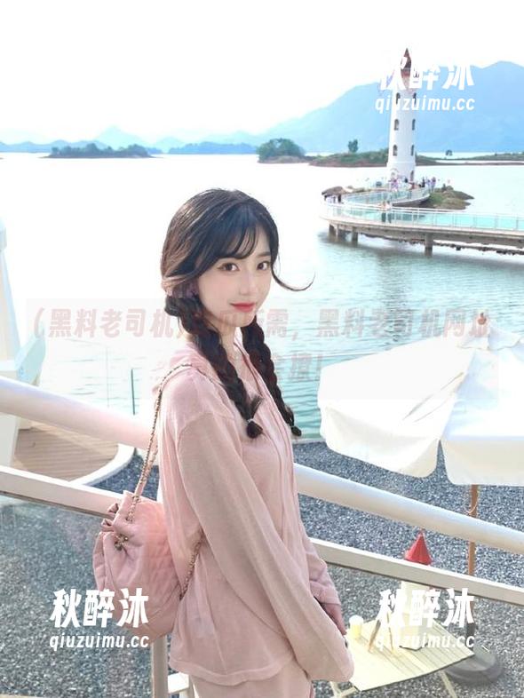 吃瓜所需，黑料老司机网址真的很会撩！